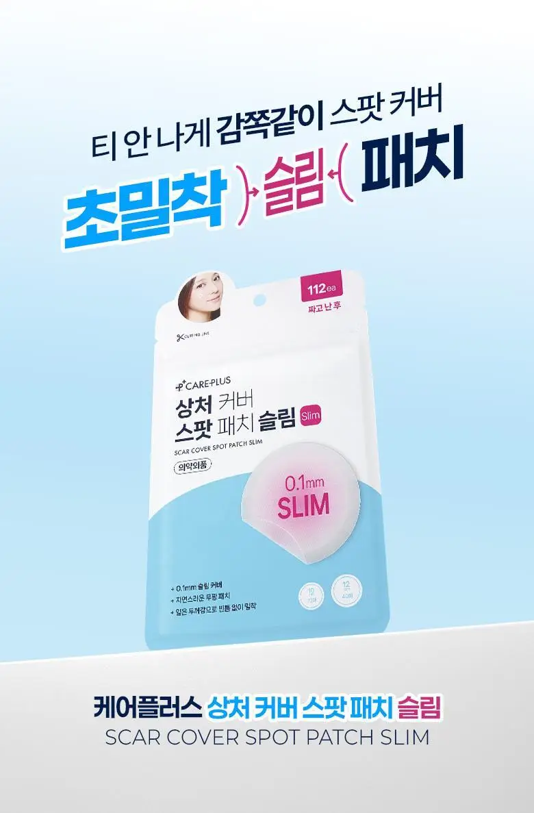 [0.1mm초밀착]케어플러스 상처 커버 스팟 패치 슬림 112매 상세페이지 2